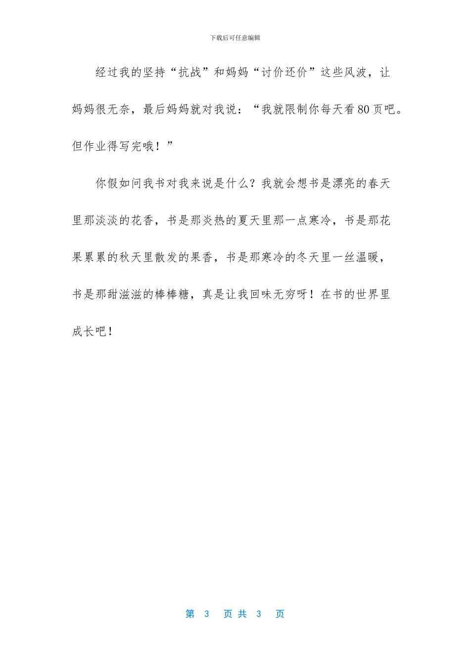 一次足球引发的”战争”作文-书引发的战争作文_第3页