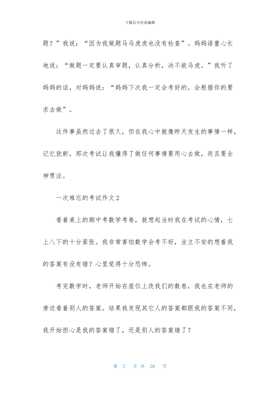 一次难忘的考试作文集合15篇_第2页