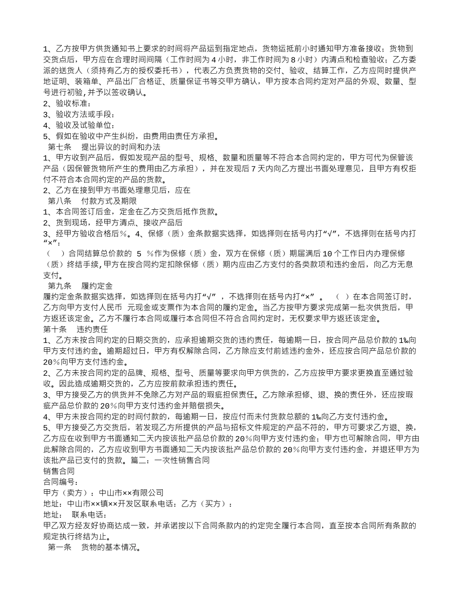 一次性购销合同_第2页