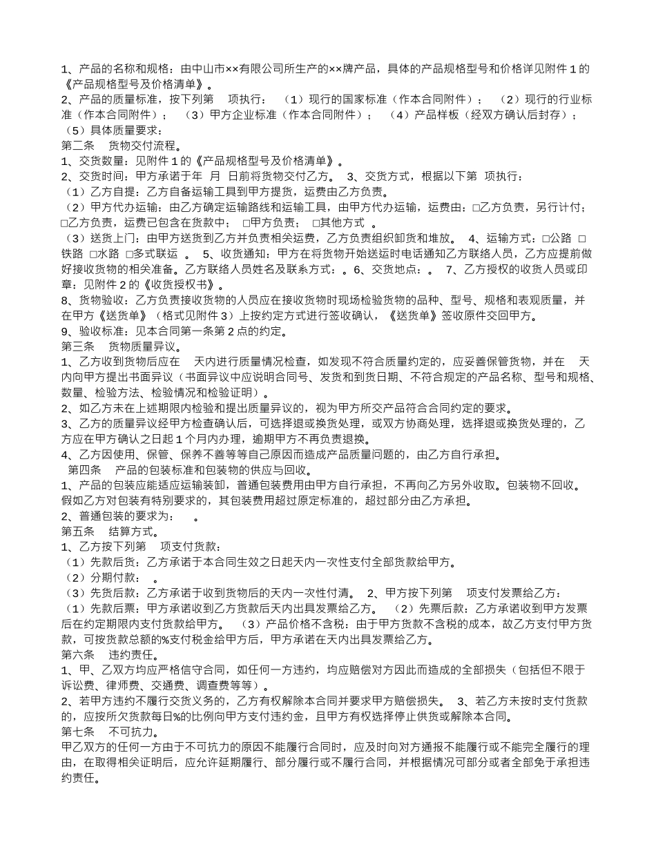 一次性购销合同_第3页