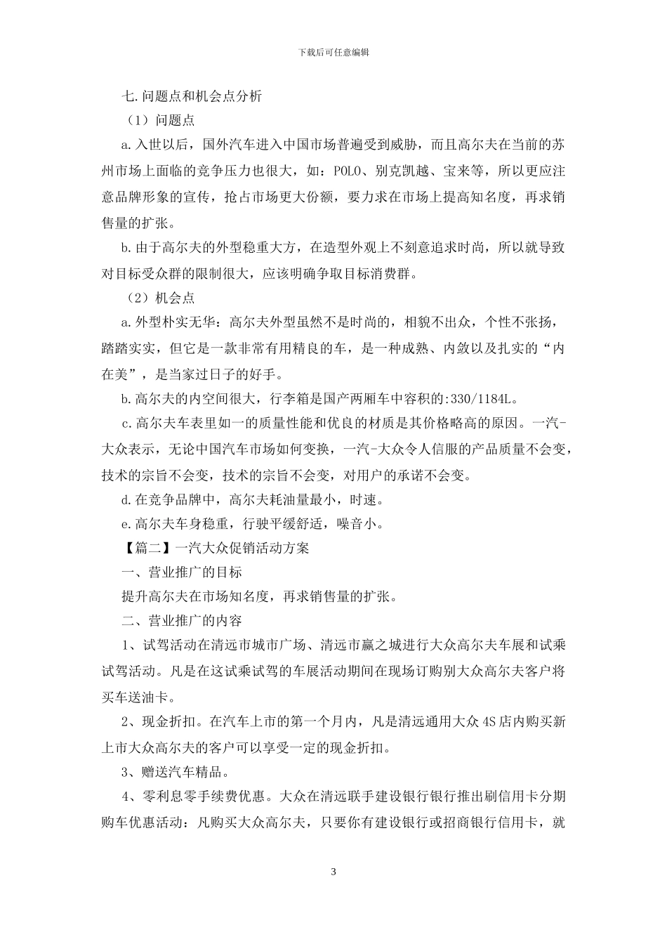 一汽大众促销活动方案_第3页