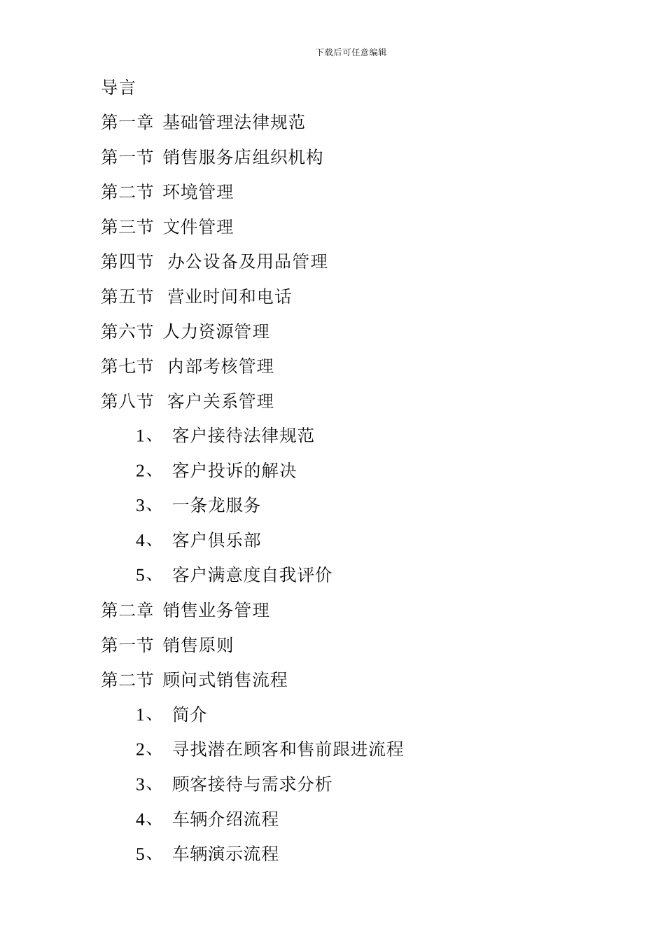 一汽轿车销售管理手册_第2页