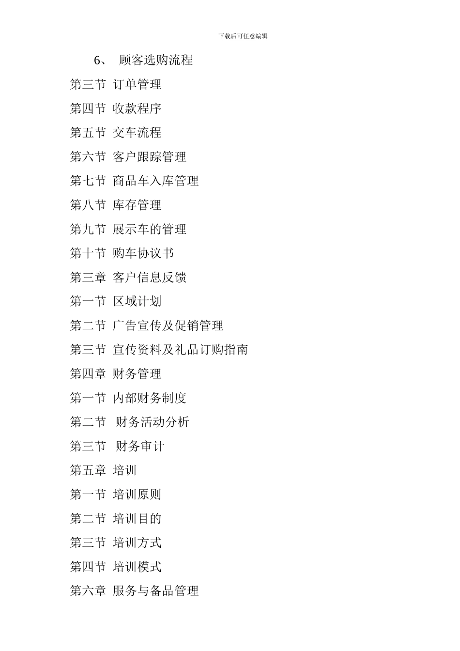 一汽轿车销售管理手册_第3页