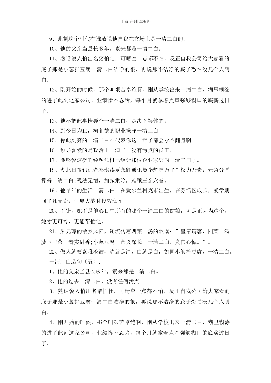 一清二白造句_第3页