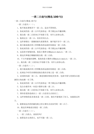 一清二白造句