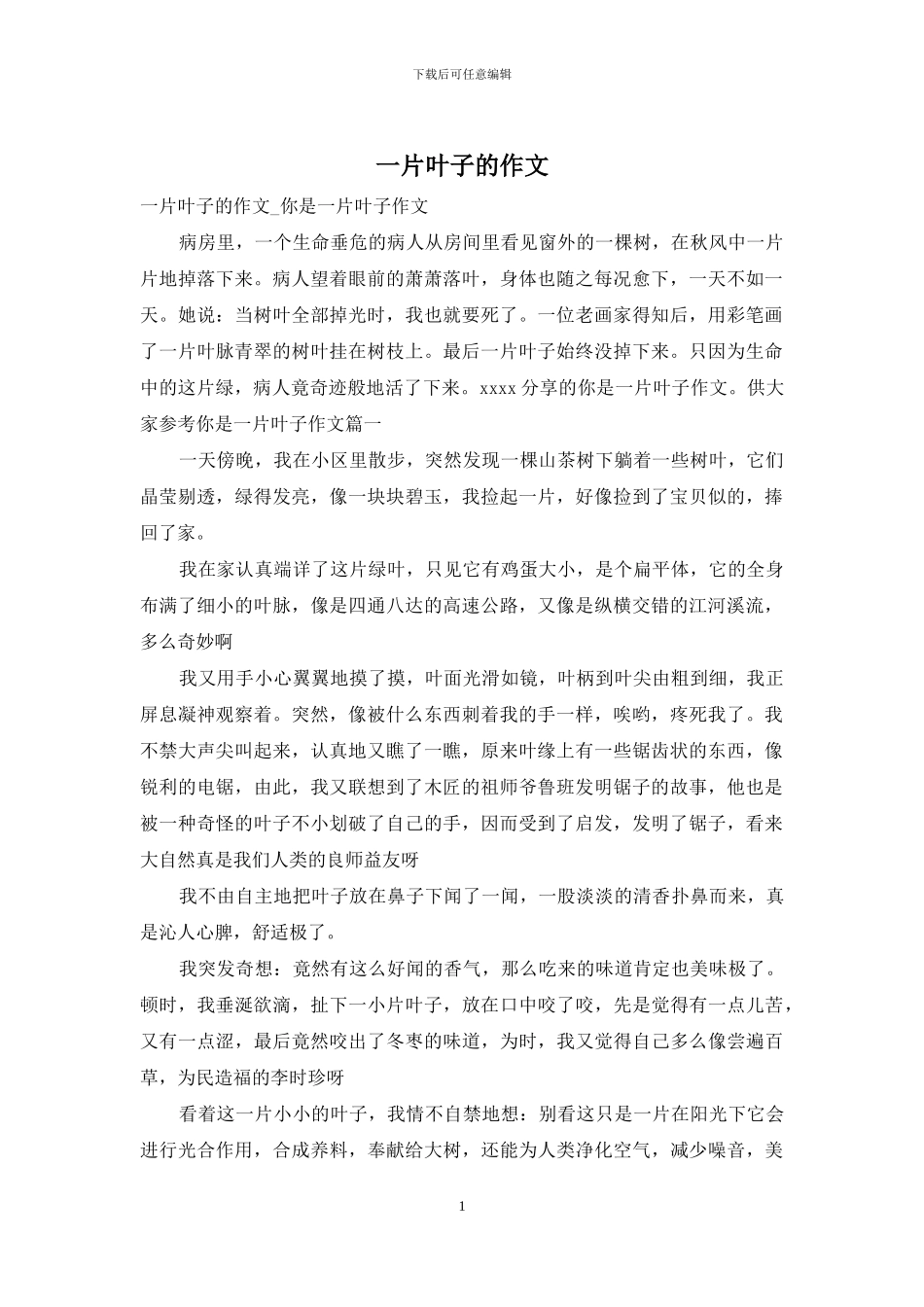 一片叶子的作文_第1页