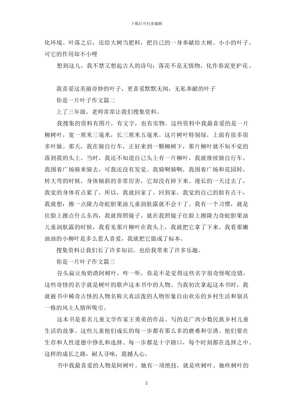 一片叶子的作文_第2页