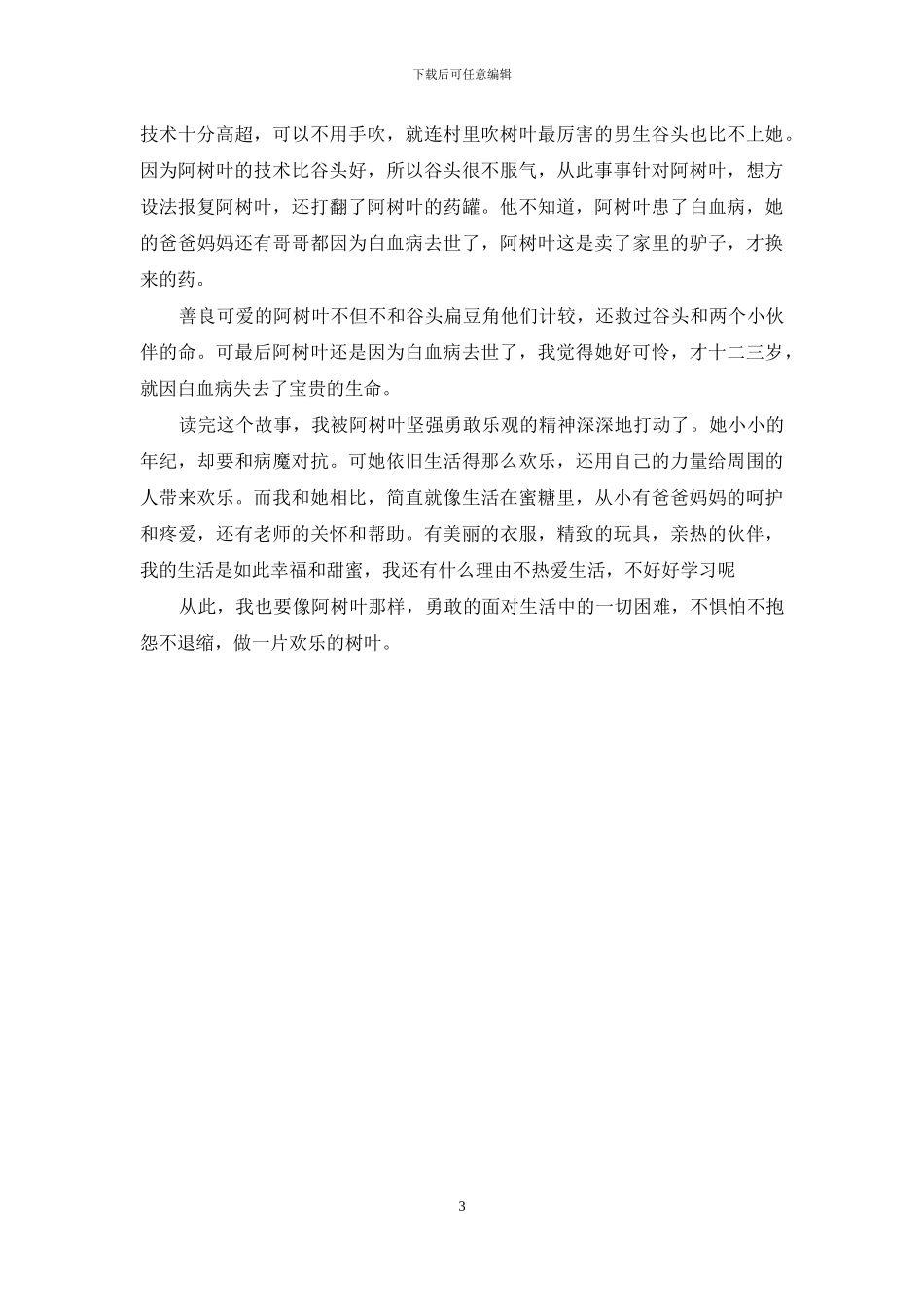 一片叶子的作文_第3页