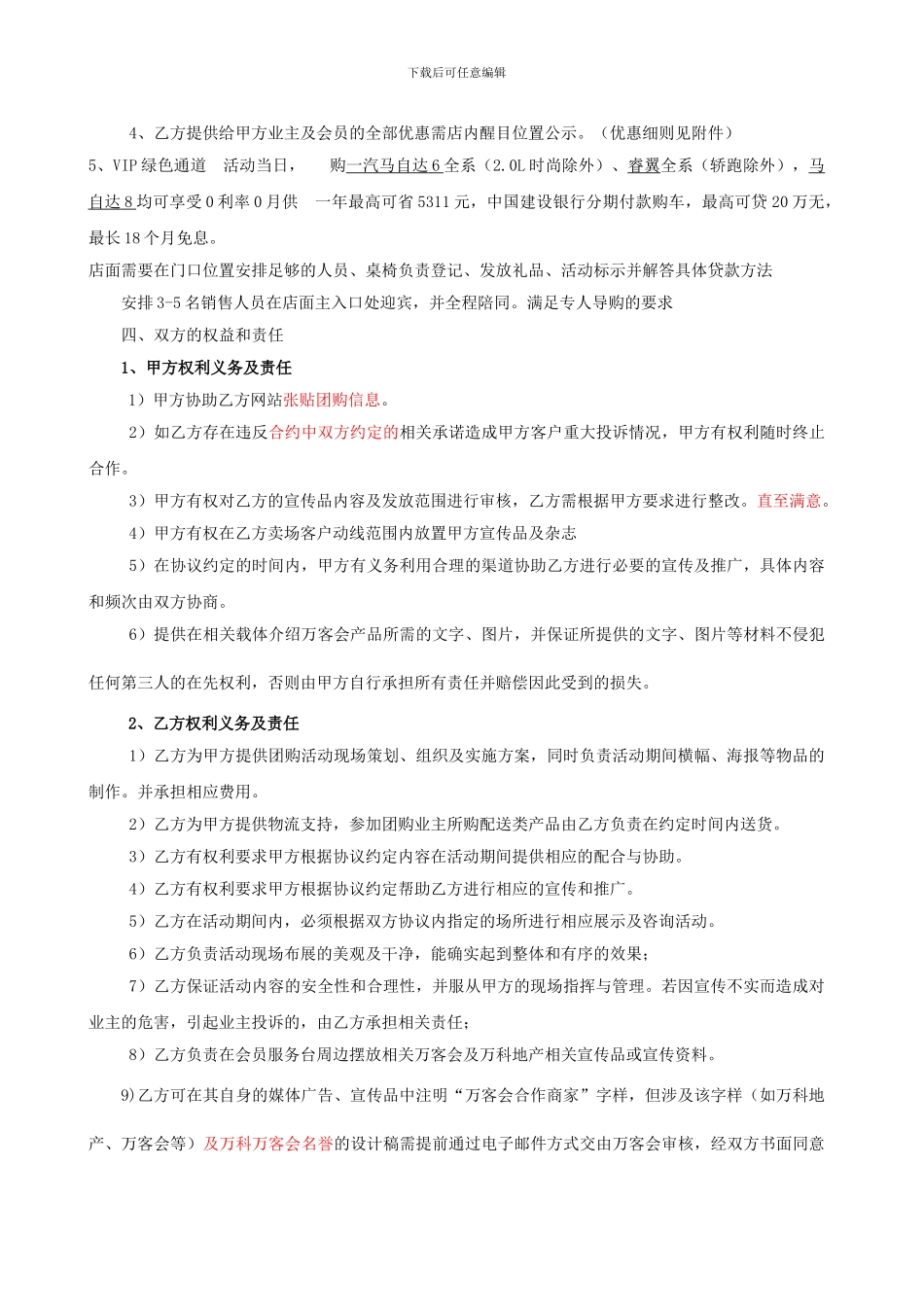 一汽马自达与万科业主万客会合作协议_第2页