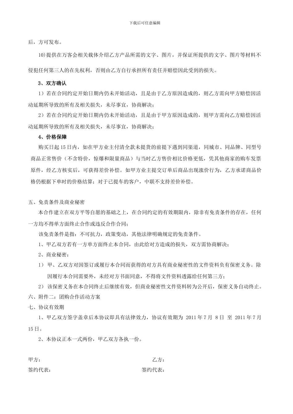 一汽马自达与万科业主万客会合作协议_第3页