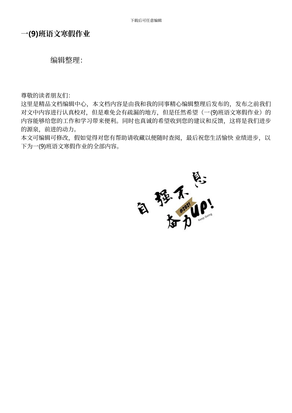 一班语文寒假作业_第1页