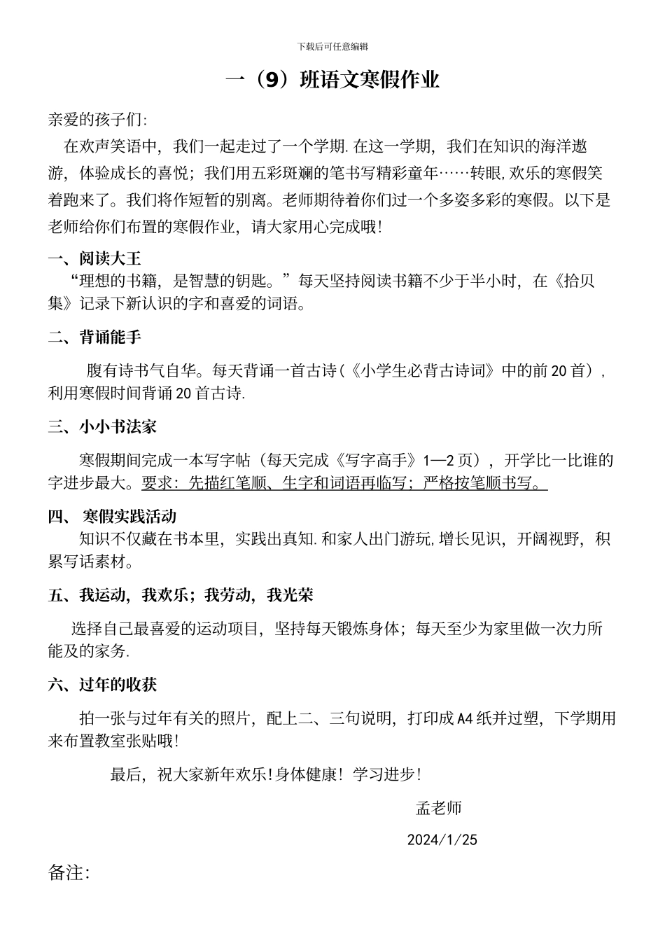 一班语文寒假作业_第2页