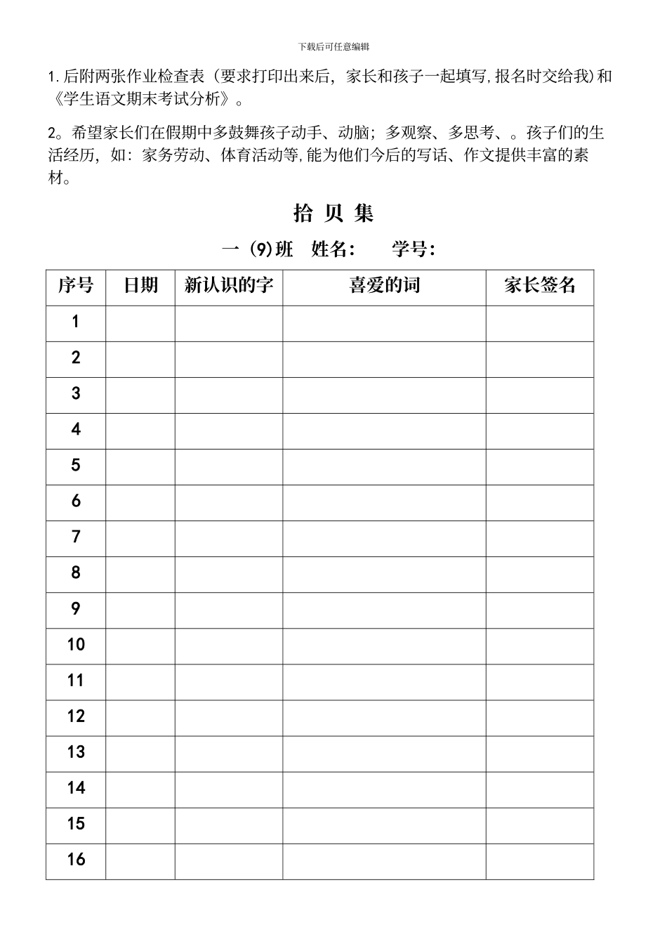 一班语文寒假作业_第3页