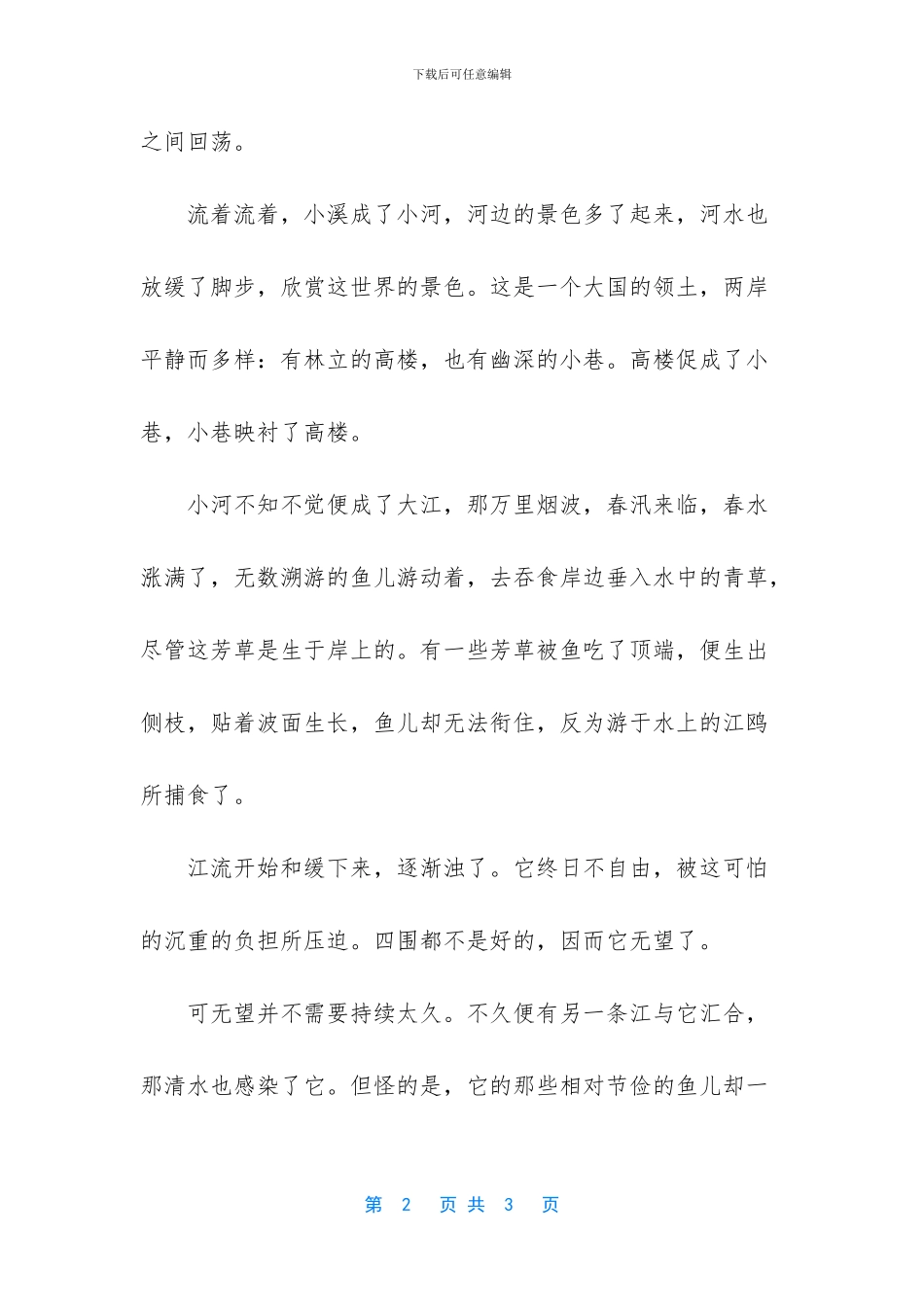 一段人生的旅程作文600字_第2页