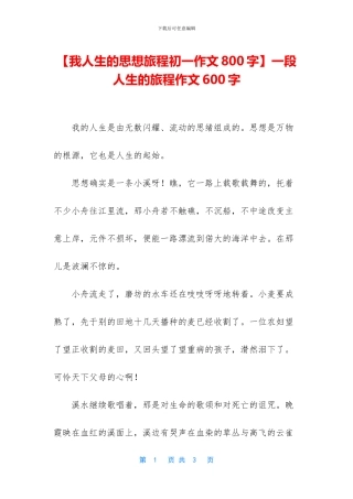 一段人生的旅程作文600字