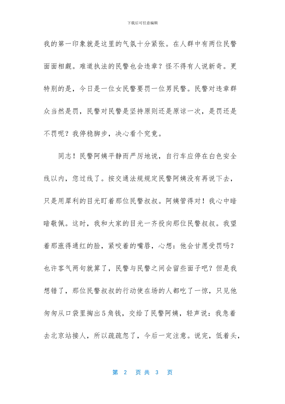 一次难忘的旅行800字作文-一次难忘的旅行作文600字_第2页