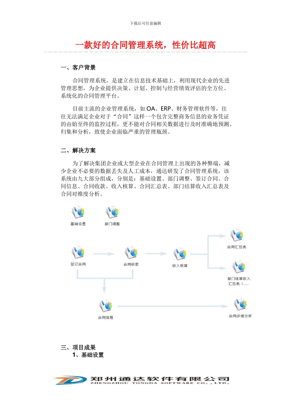一款好的合同管理系统-性价比超高_第1页