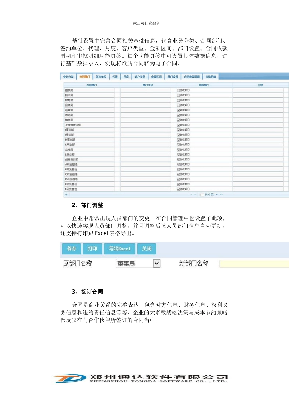 一款好的合同管理系统-性价比超高_第2页