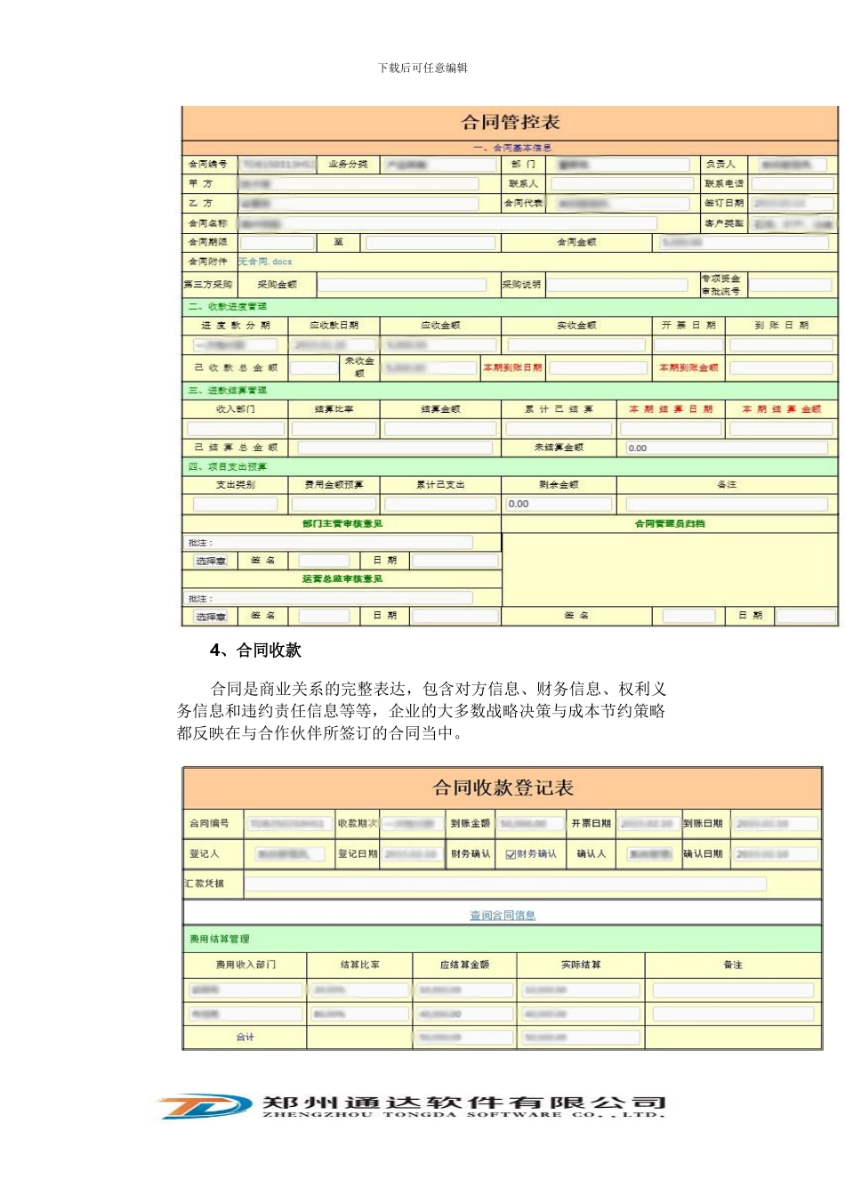 一款好的合同管理系统-性价比超高_第3页