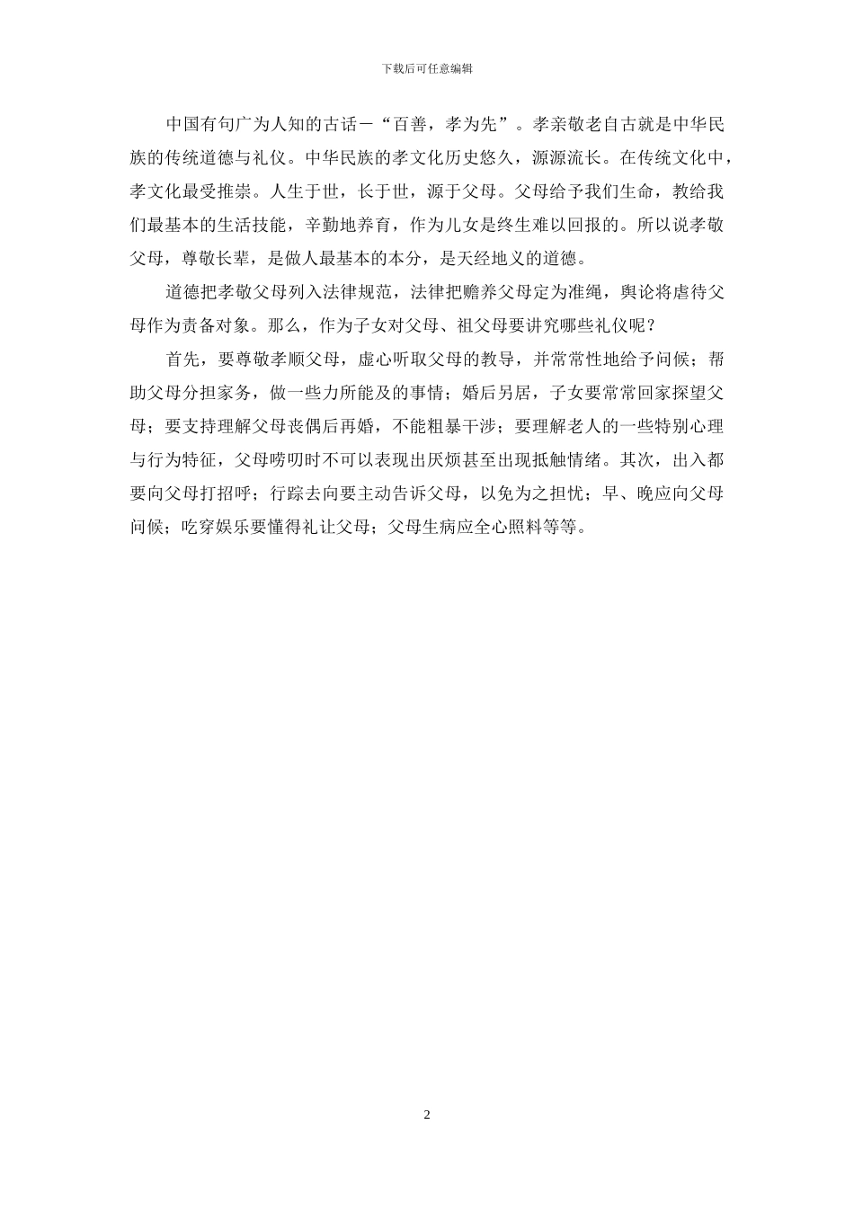 一碗牛肉面想到的孝顺礼仪_第2页