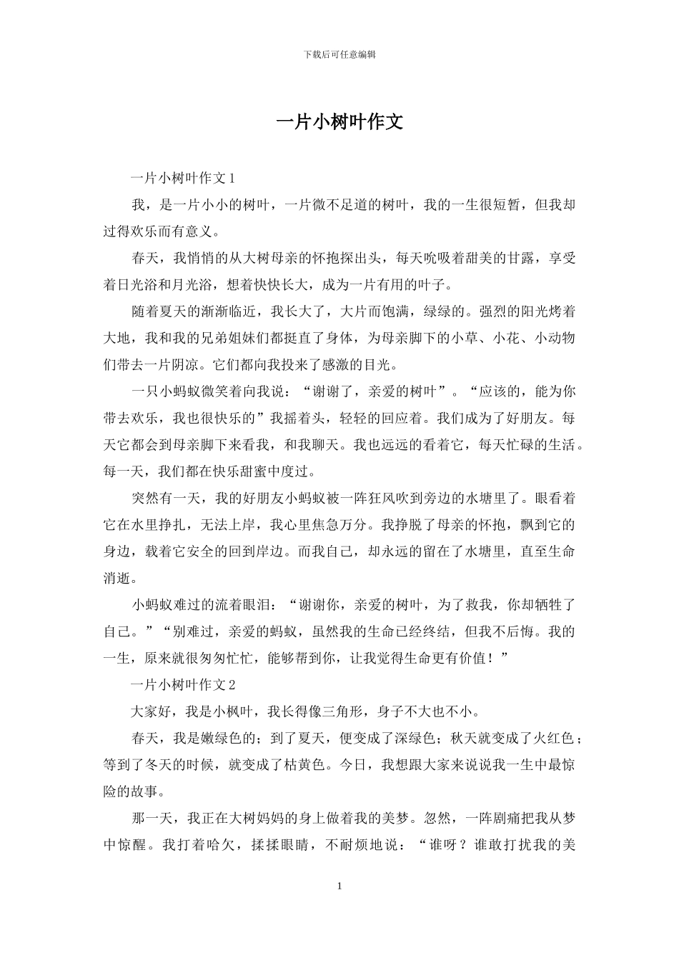 一片小树叶作文_第1页