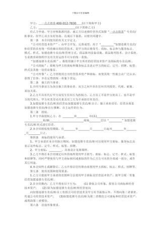 一点点奶茶加盟合同范本