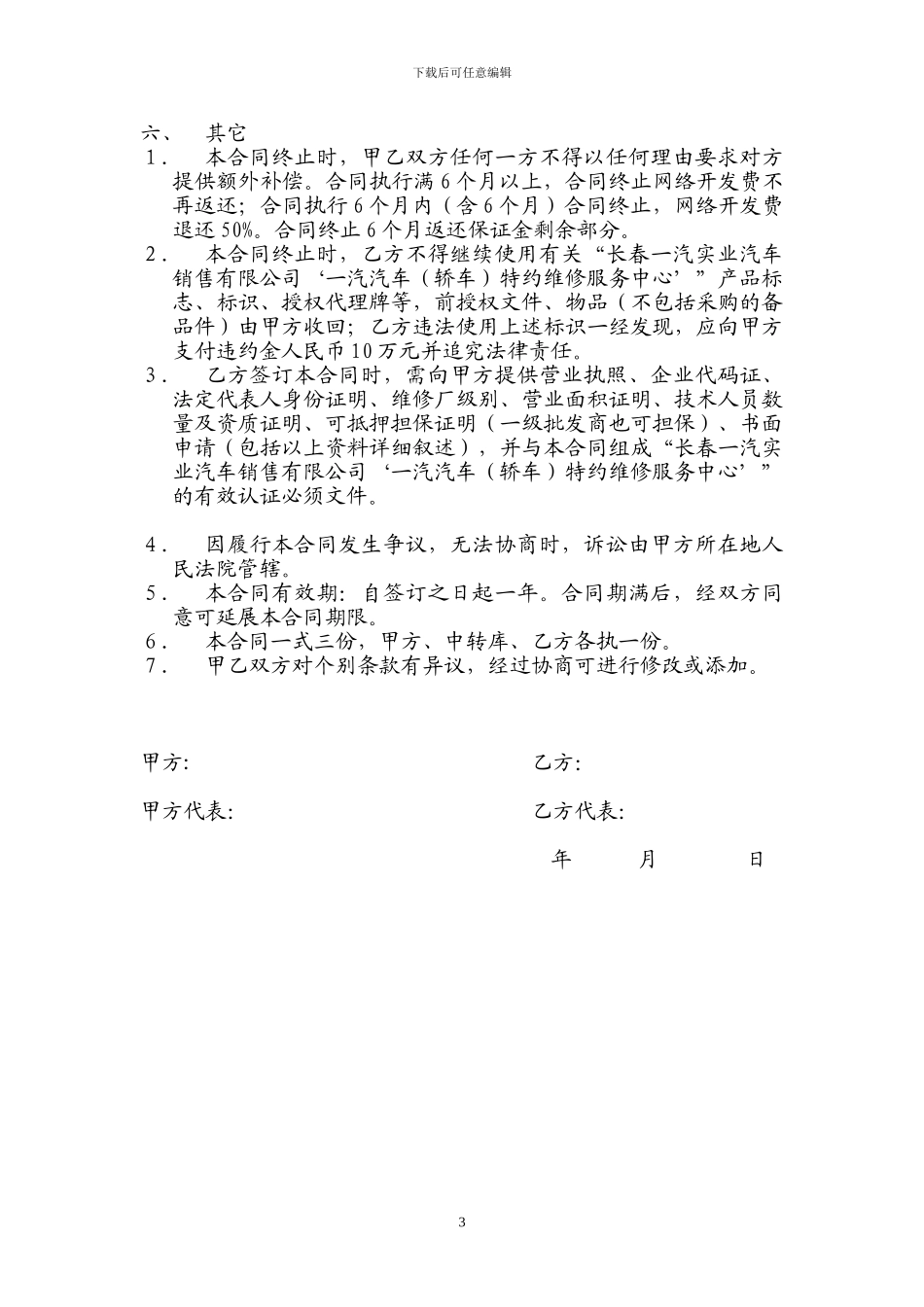 一汽轿车8特约服务中心合同空白范本_第3页