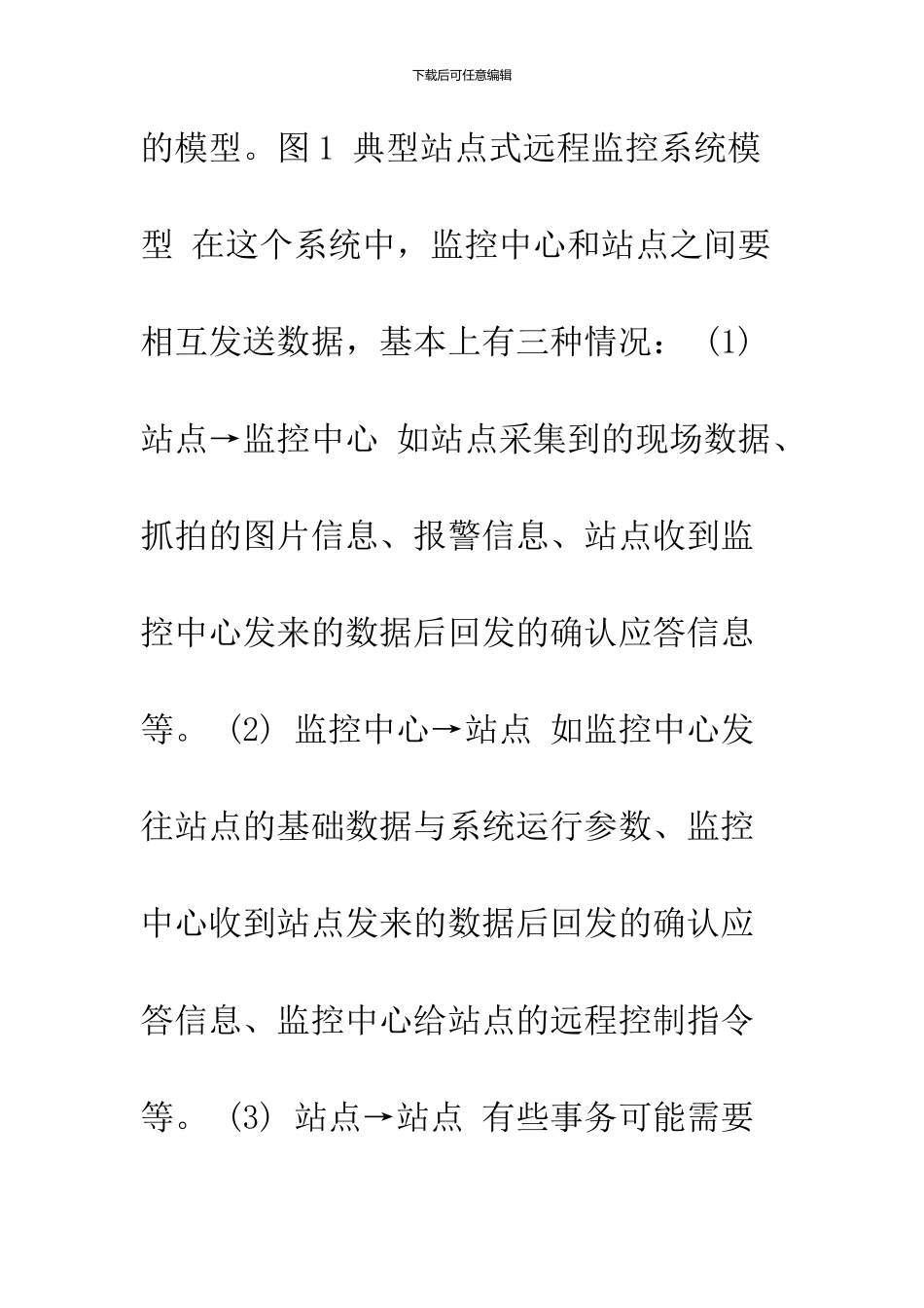 一种基于XML的数据通信模型的设计与实现_第3页