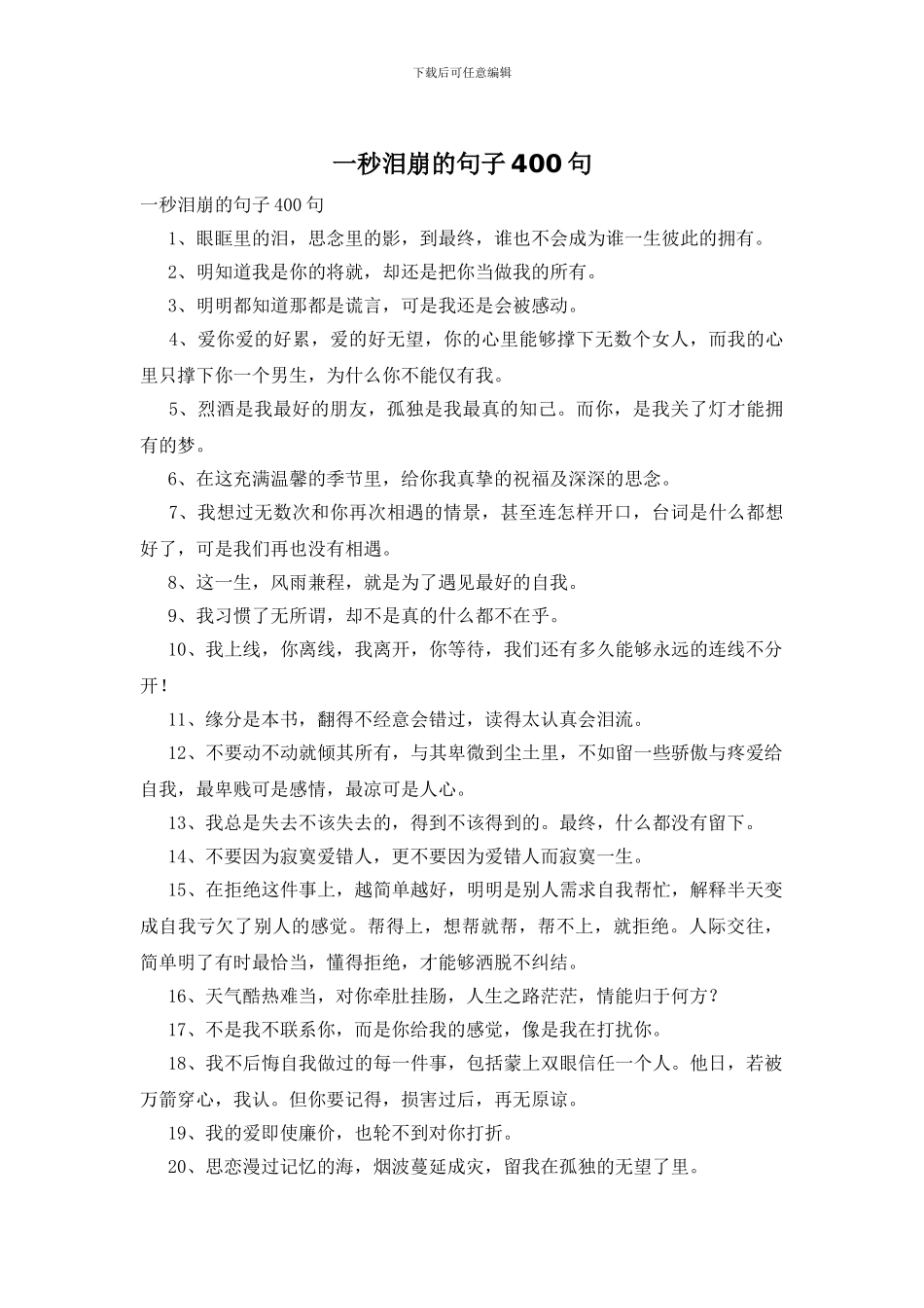 一秒泪崩的句子400句_第1页