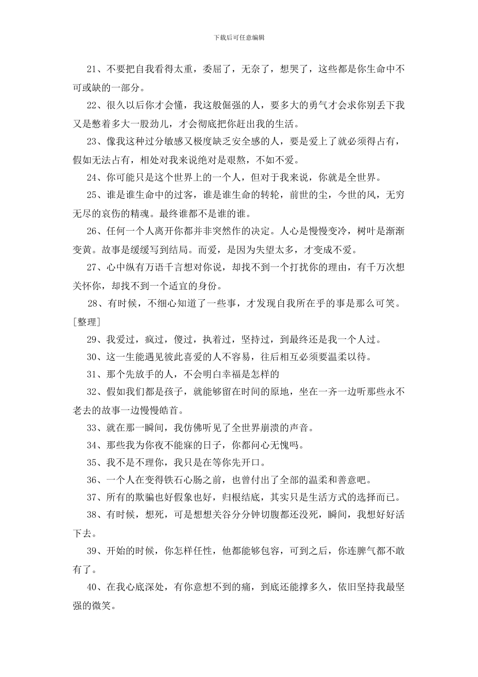 一秒泪崩的句子400句_第2页