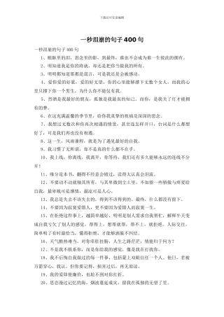 一秒泪崩的句子400句