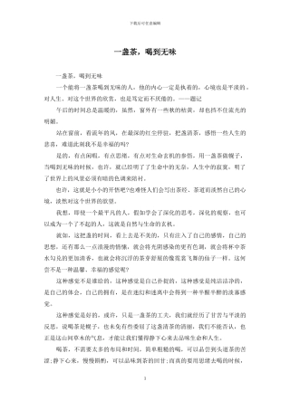 一盏茶-喝到无味
