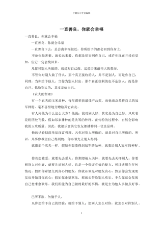 一直善良-你就会幸福