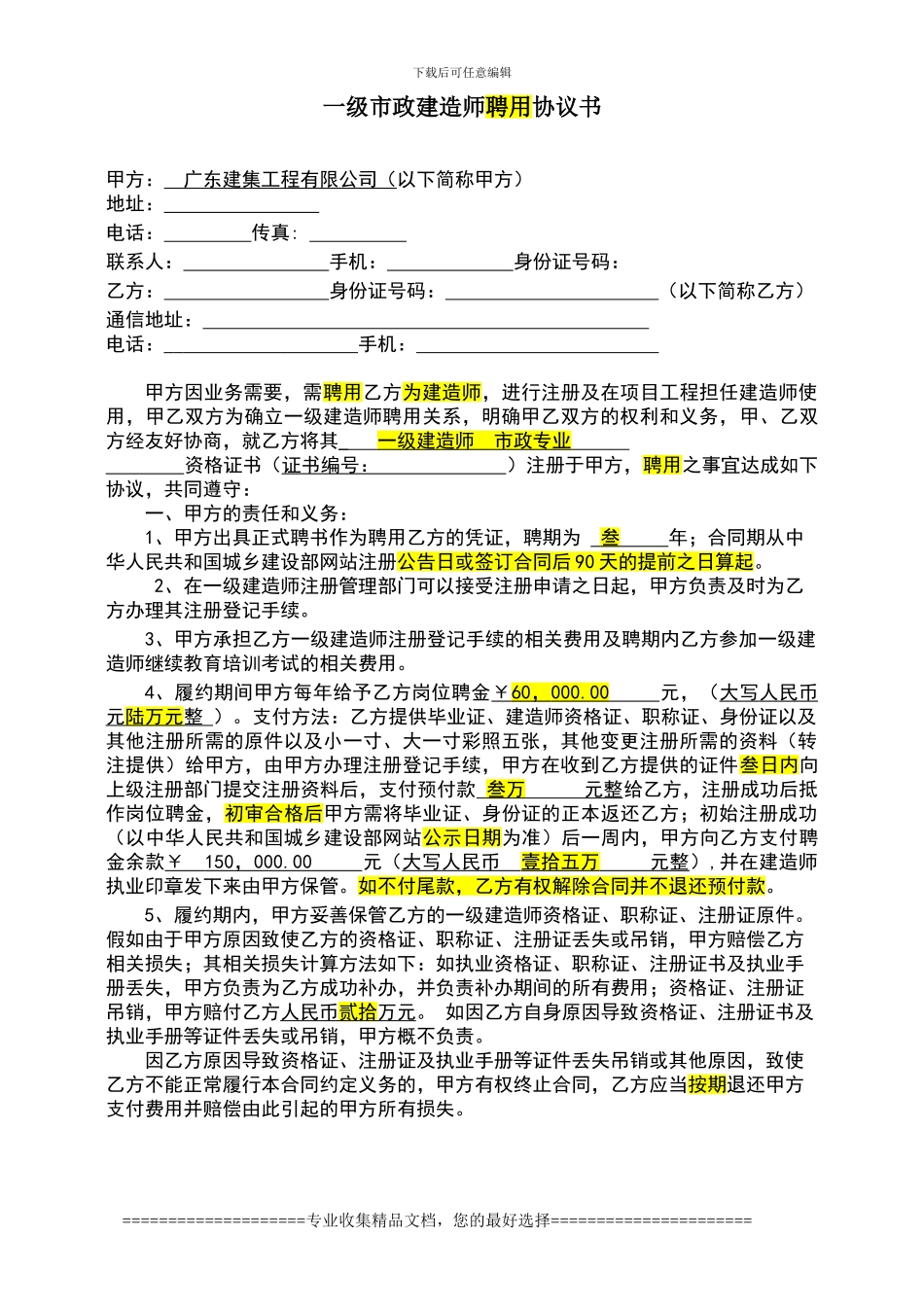 一级市政建造师协议书议书吴修改202409.23_第1页