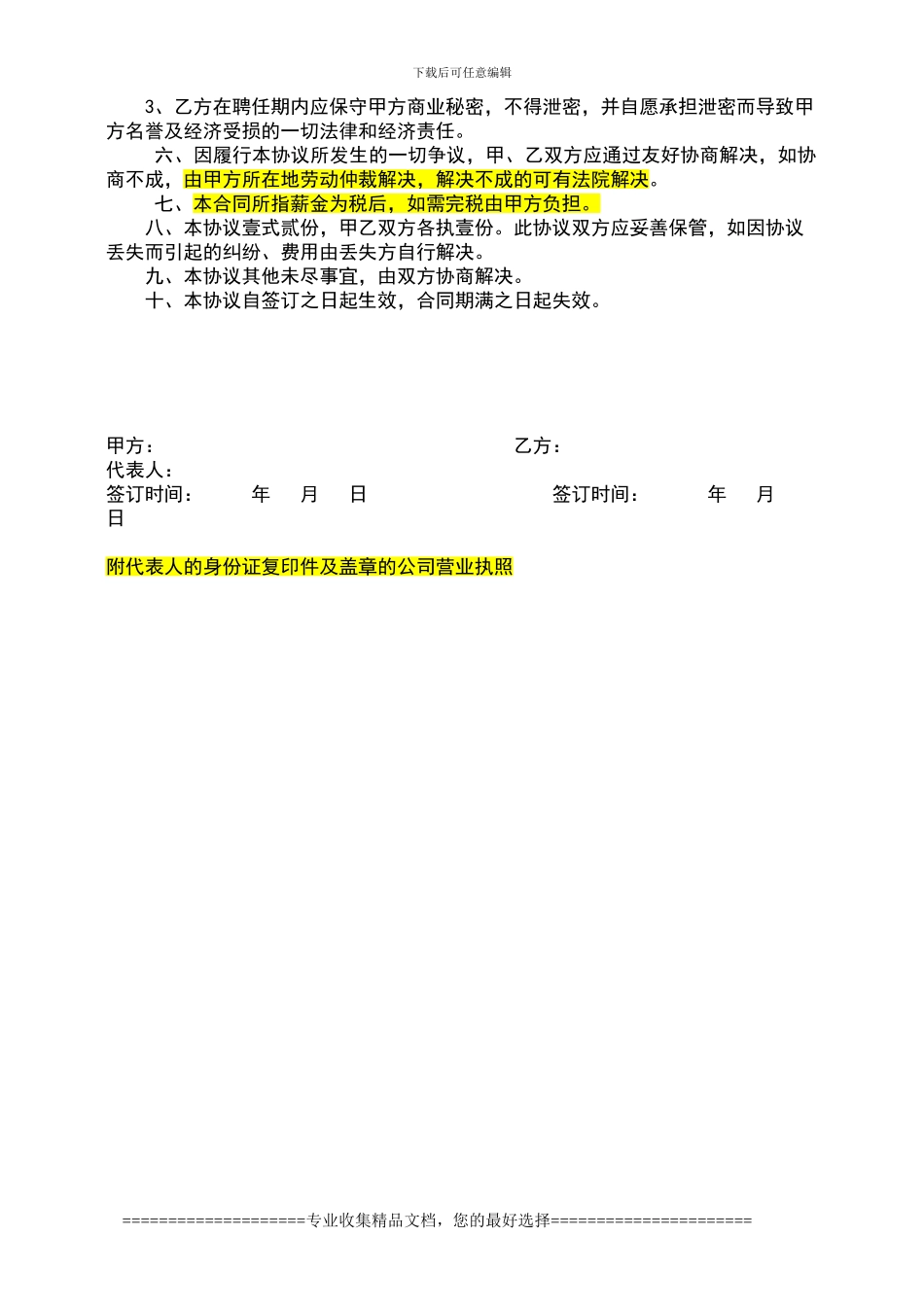 一级市政建造师协议书议书吴修改202409.23_第3页