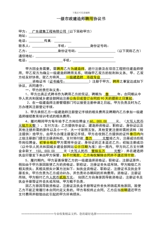 一级市政建造师协议书议书吴修改202409.23