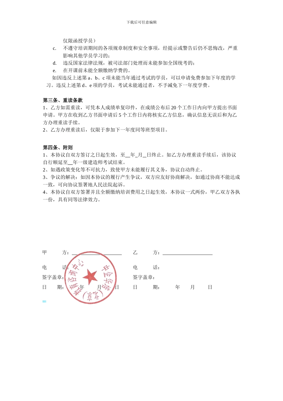 一级建造师-协议_第2页