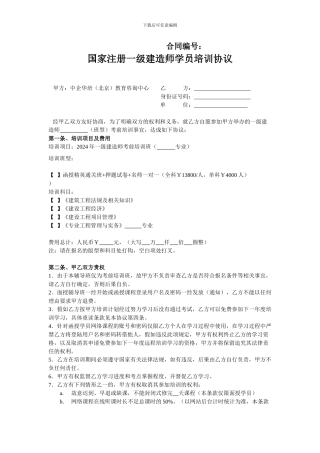 一级建造师-协议