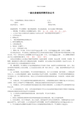 一级建筑师聘用协议