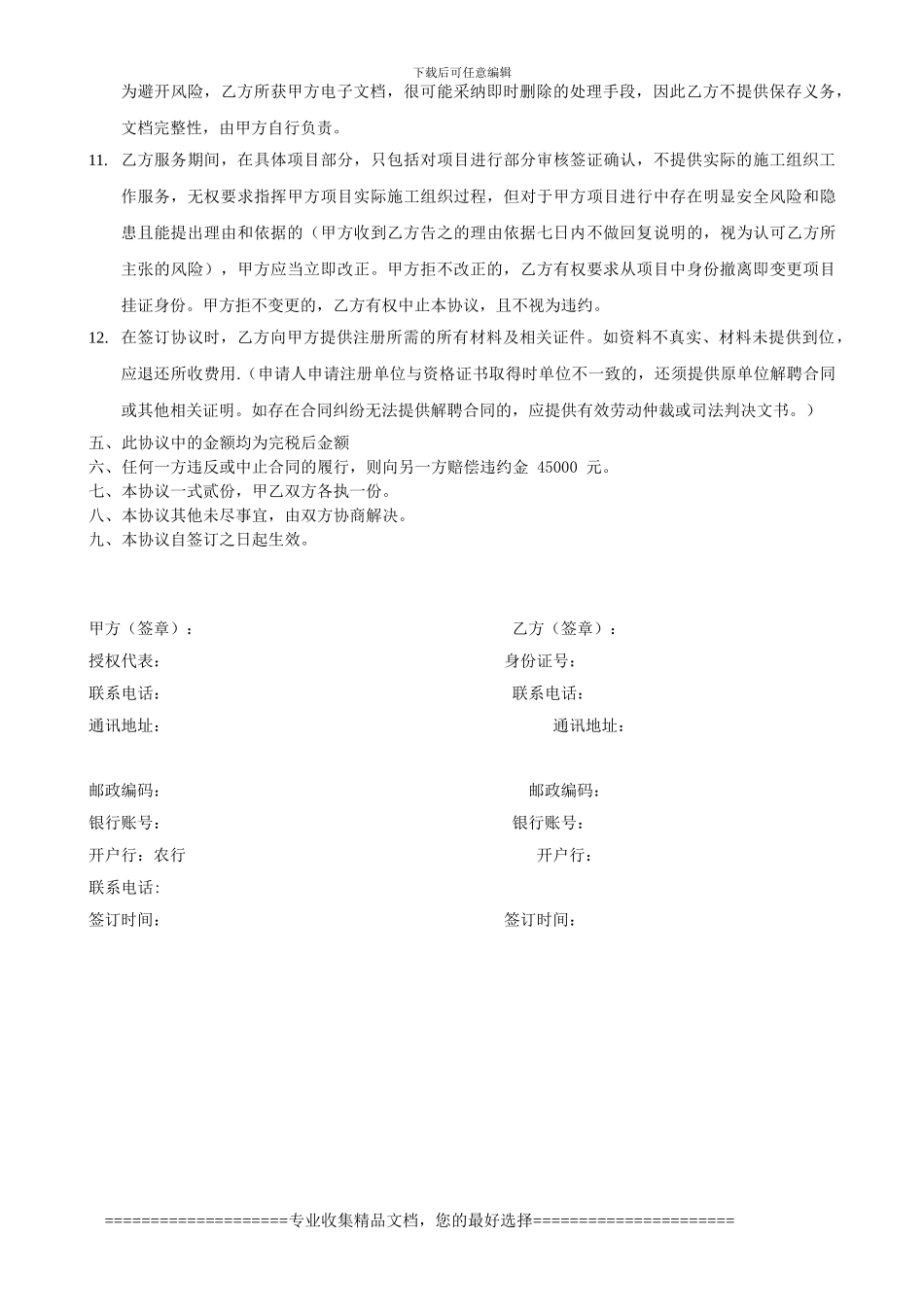一级建造师协议书_第3页