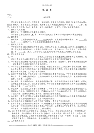 一级建造师初始注册挂靠协议