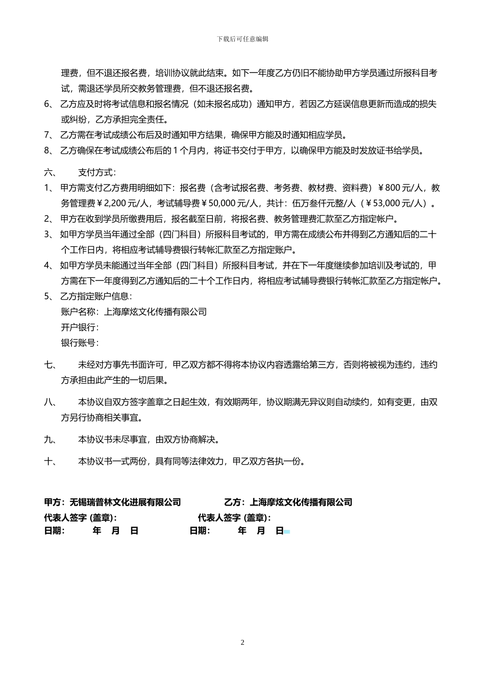 一级建造师委托培训协议书6_第2页