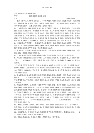 一级建造师技术咨询服务协议