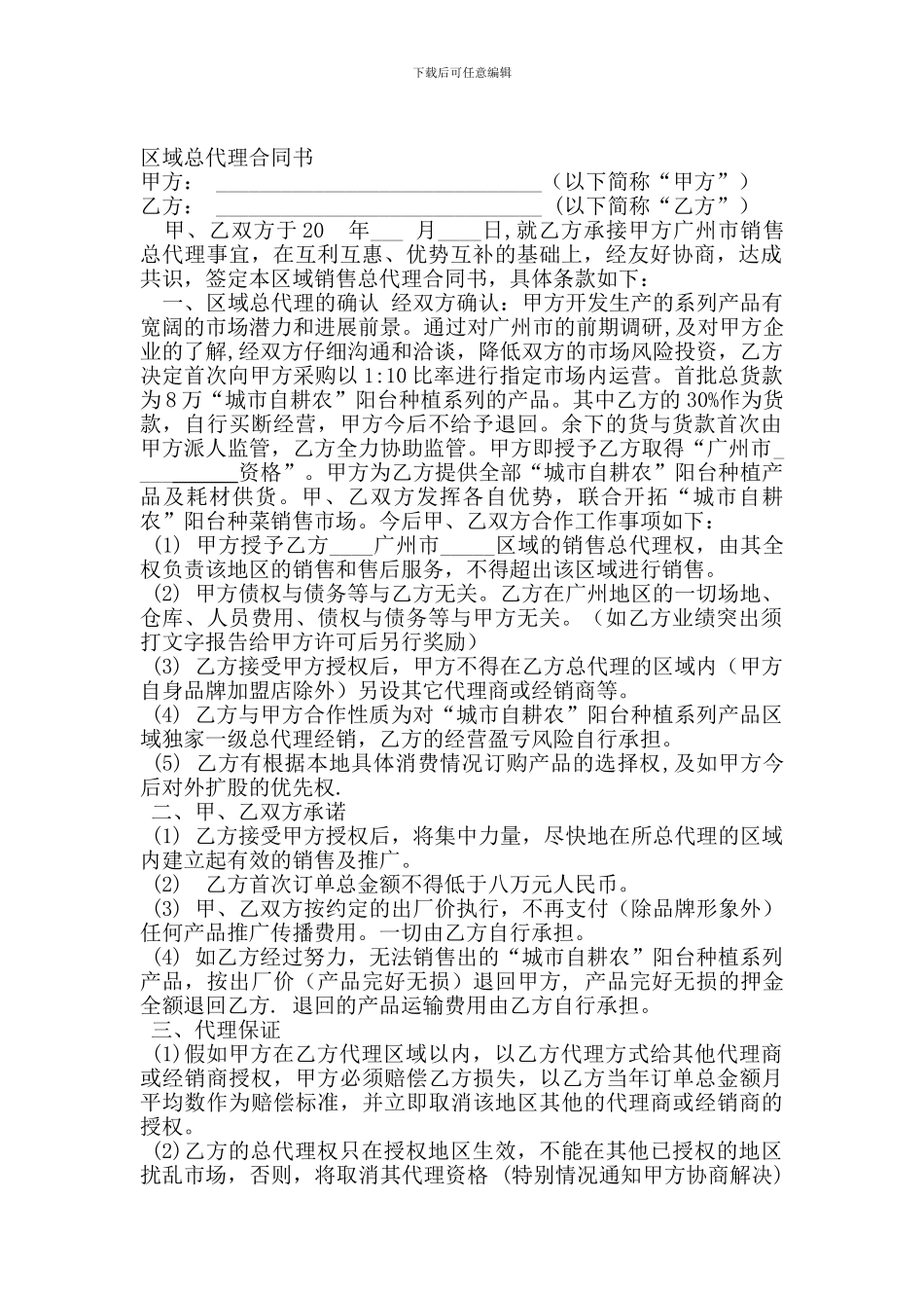 一级代理合同_第1页