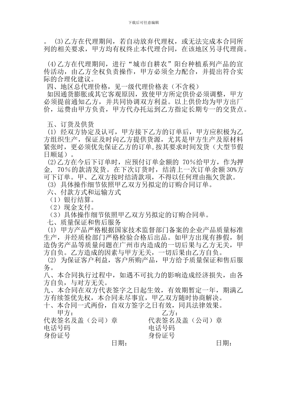 一级代理合同_第2页