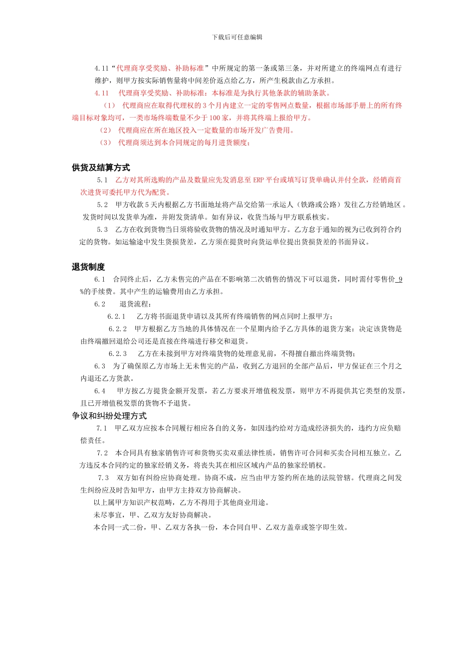 一级代理经销商合同_第3页