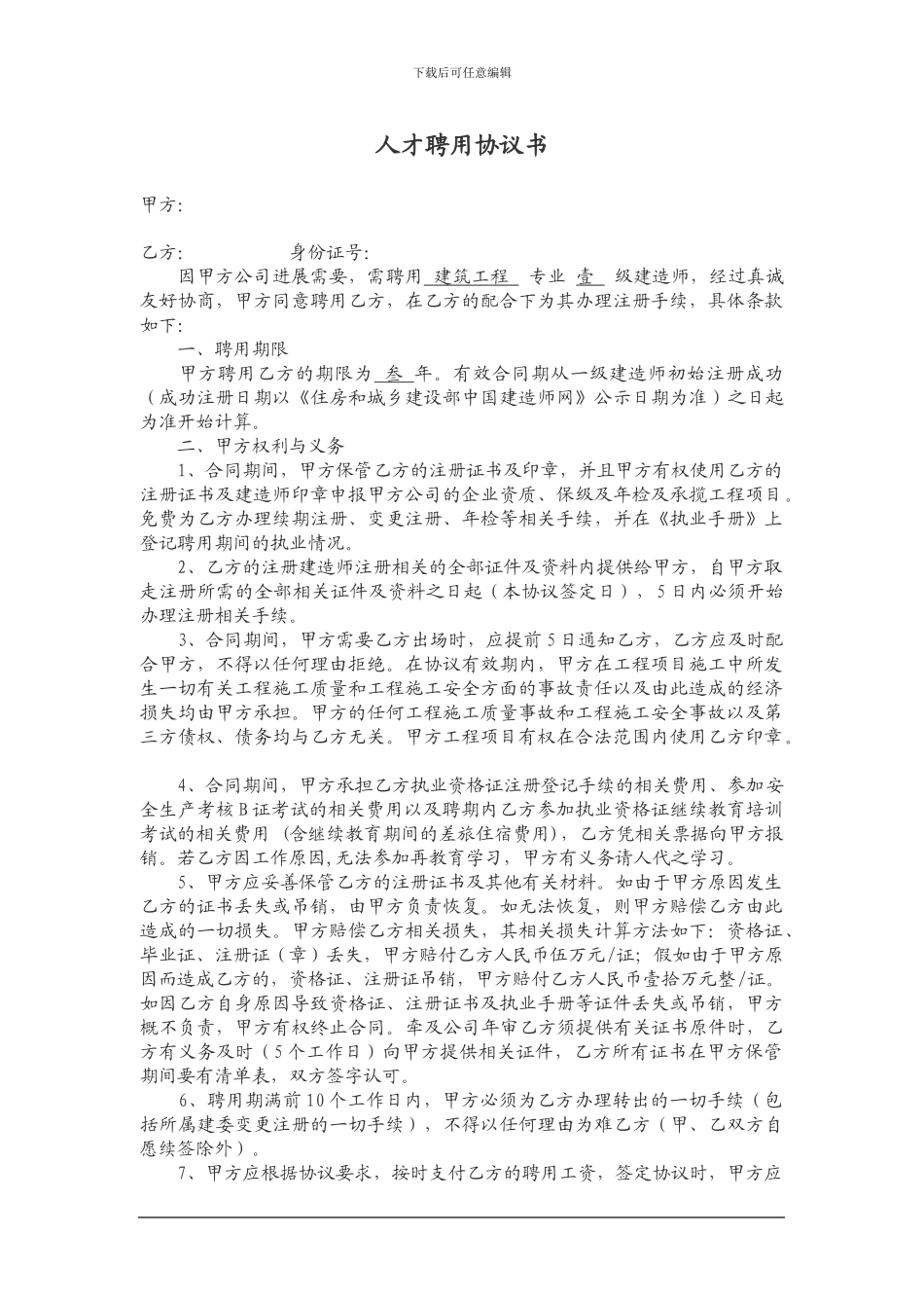 一级建造师挂靠合同_第1页