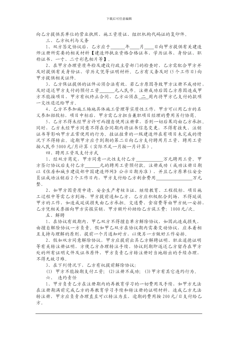 一级建造师挂靠合同_第2页
