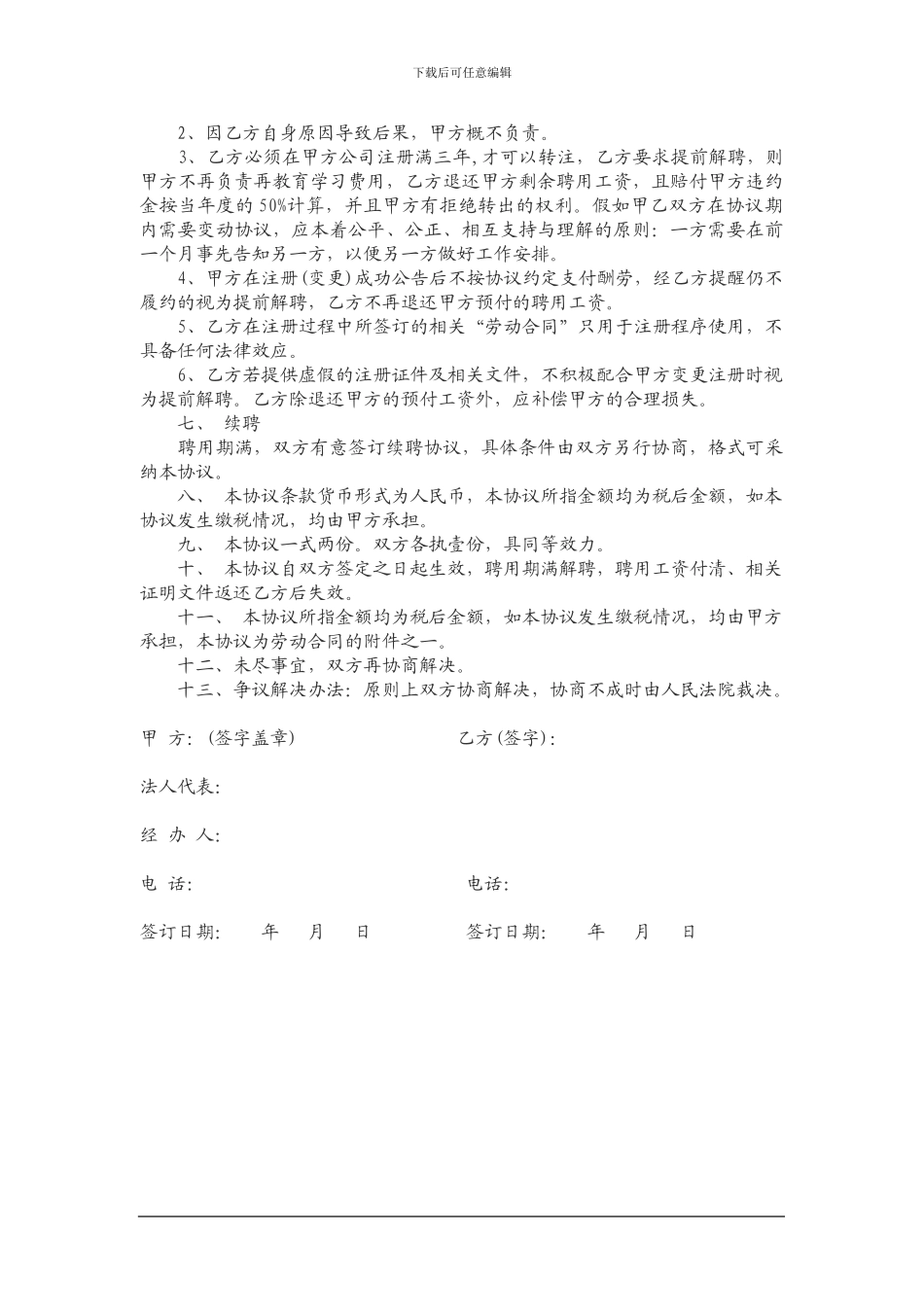 一级建造师挂靠合同_第3页