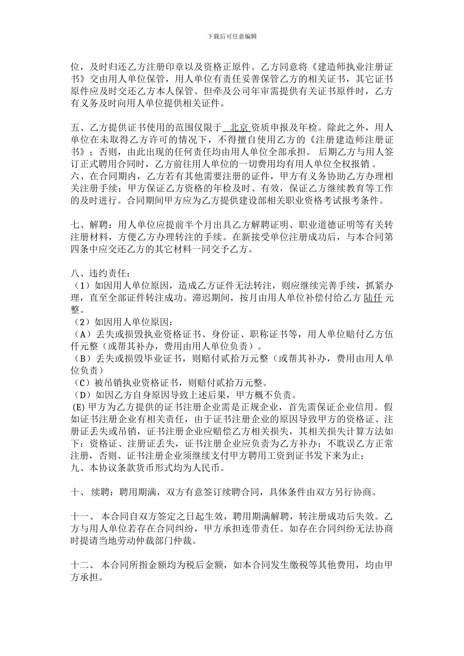 一级建造师代理协议_第2页